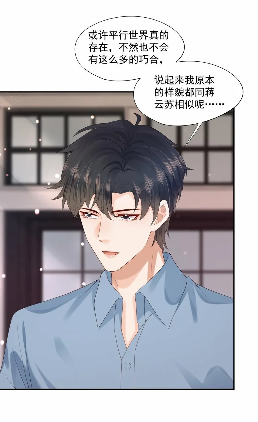 第28话 你比他好看多了 第25页