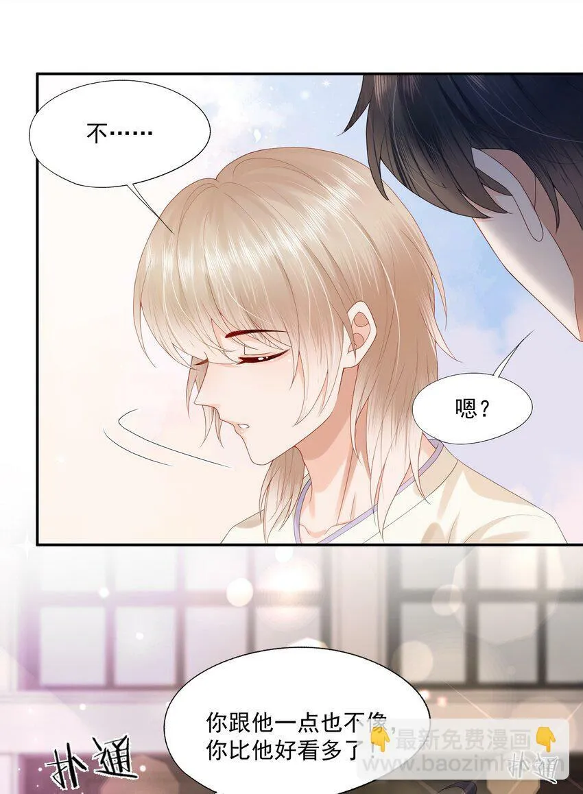 第28话 你比他好看多了 第26页