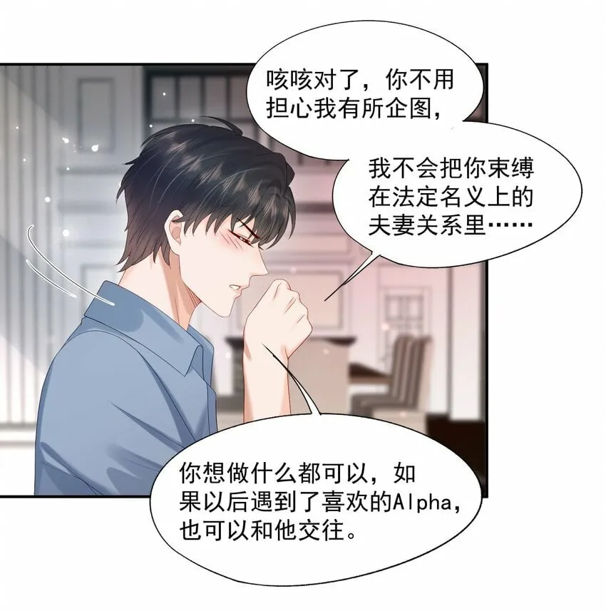 第28话 你比他好看多了 第28页
