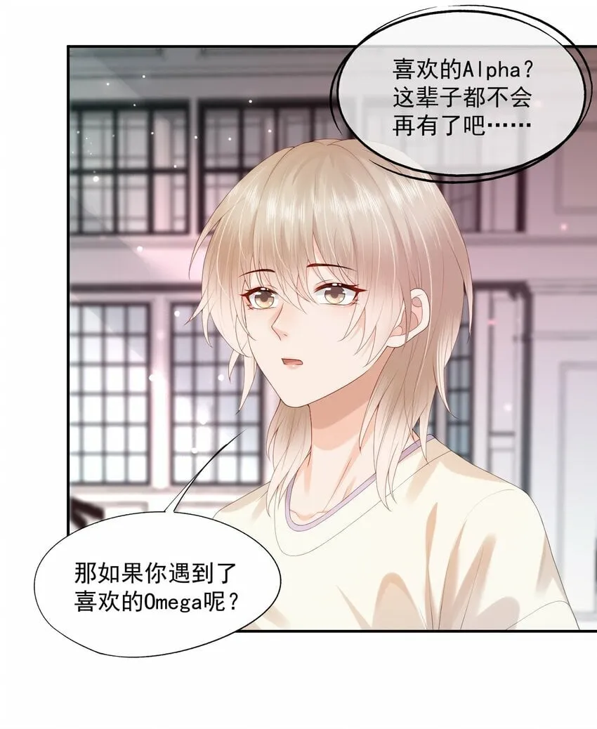 第28话 你比他好看多了 第29页