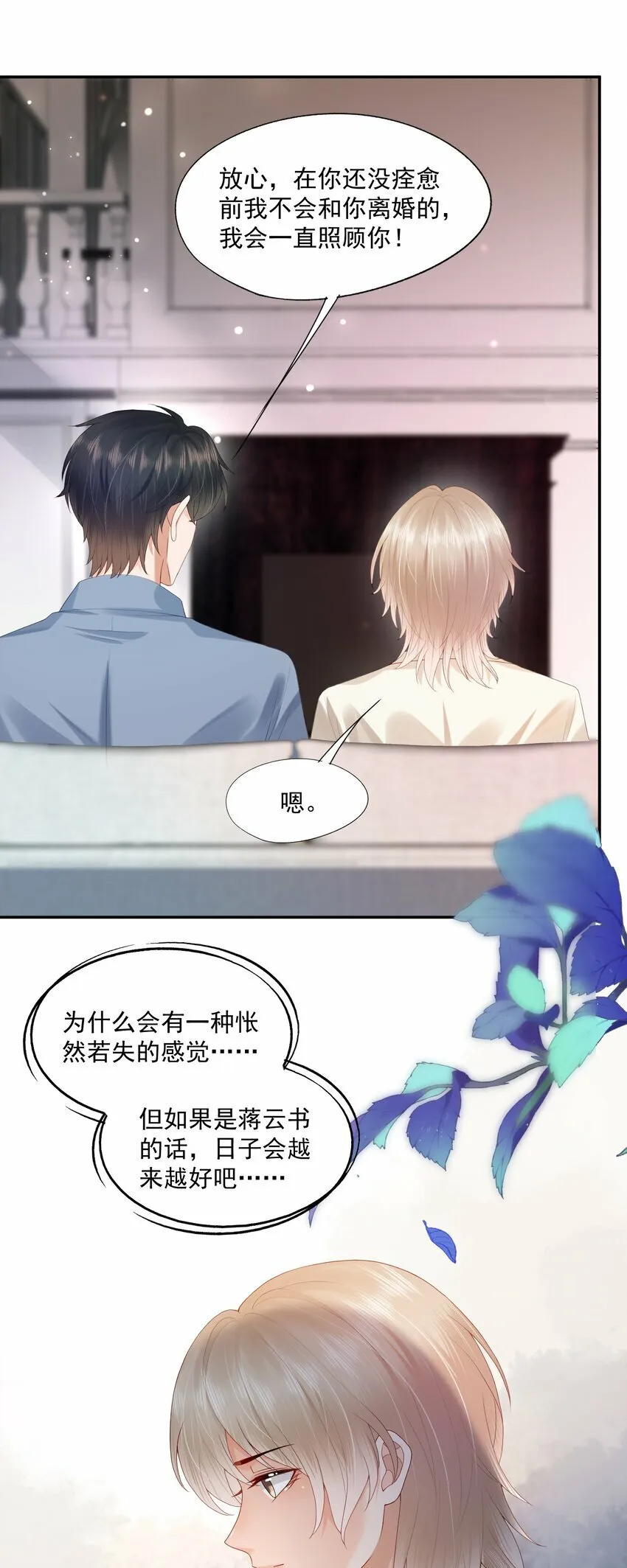 第28话 你比他好看多了 第30页
