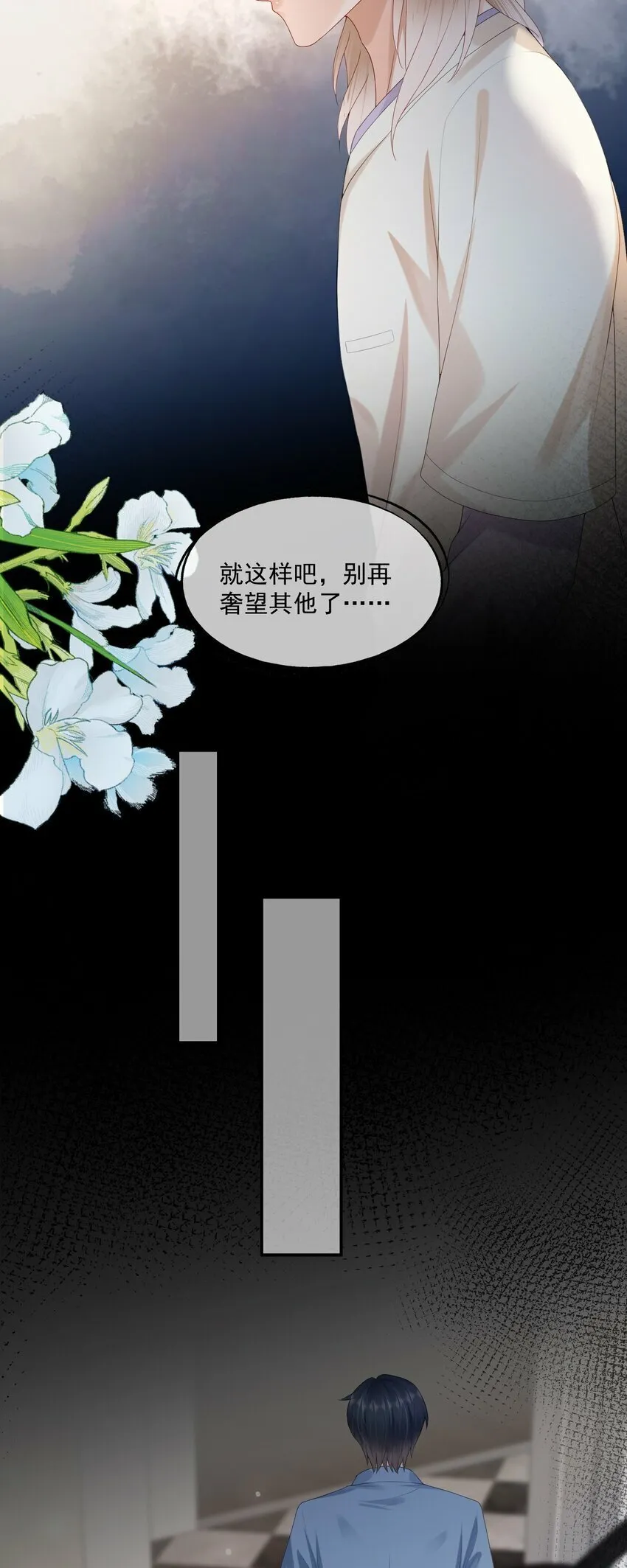 第28话 你比他好看多了 第31页