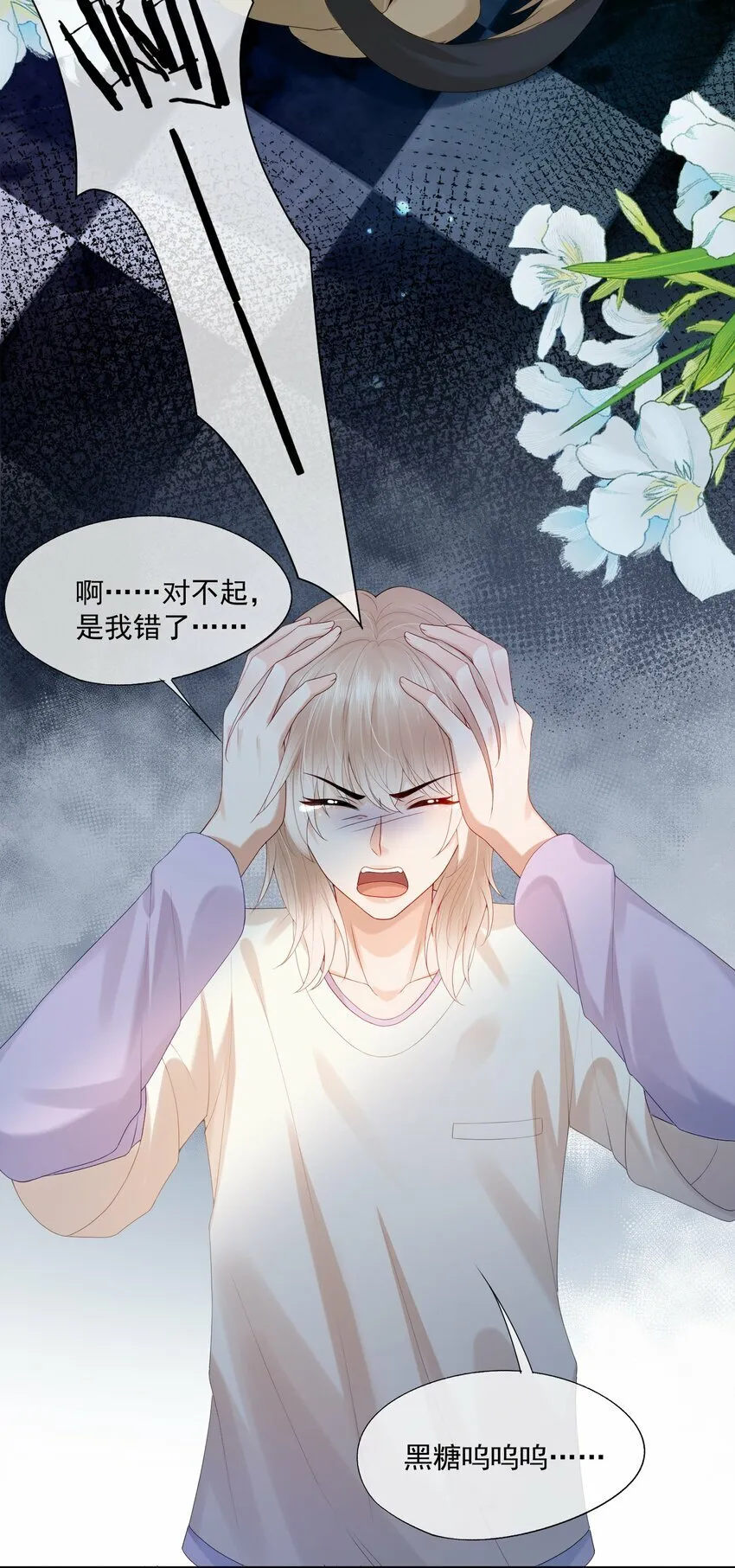 第29话 要做脱敏治疗吗？ 第6页