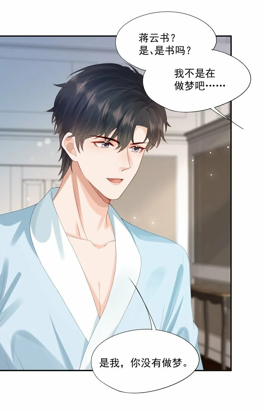 第29话 要做脱敏治疗吗？ 第11页