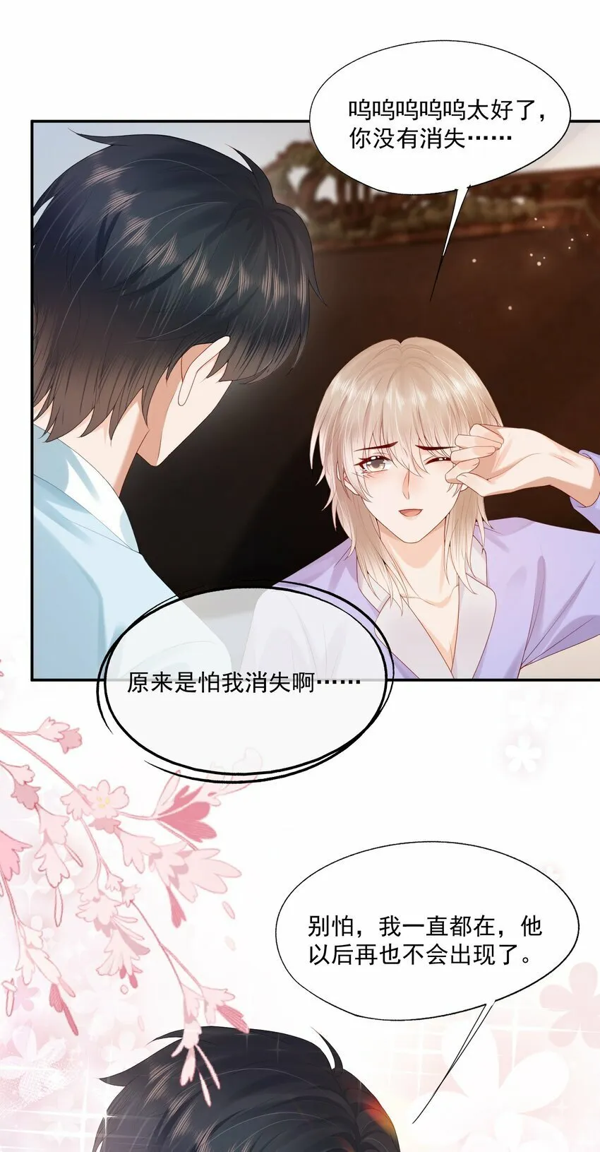 第29话 要做脱敏治疗吗？ 第12页