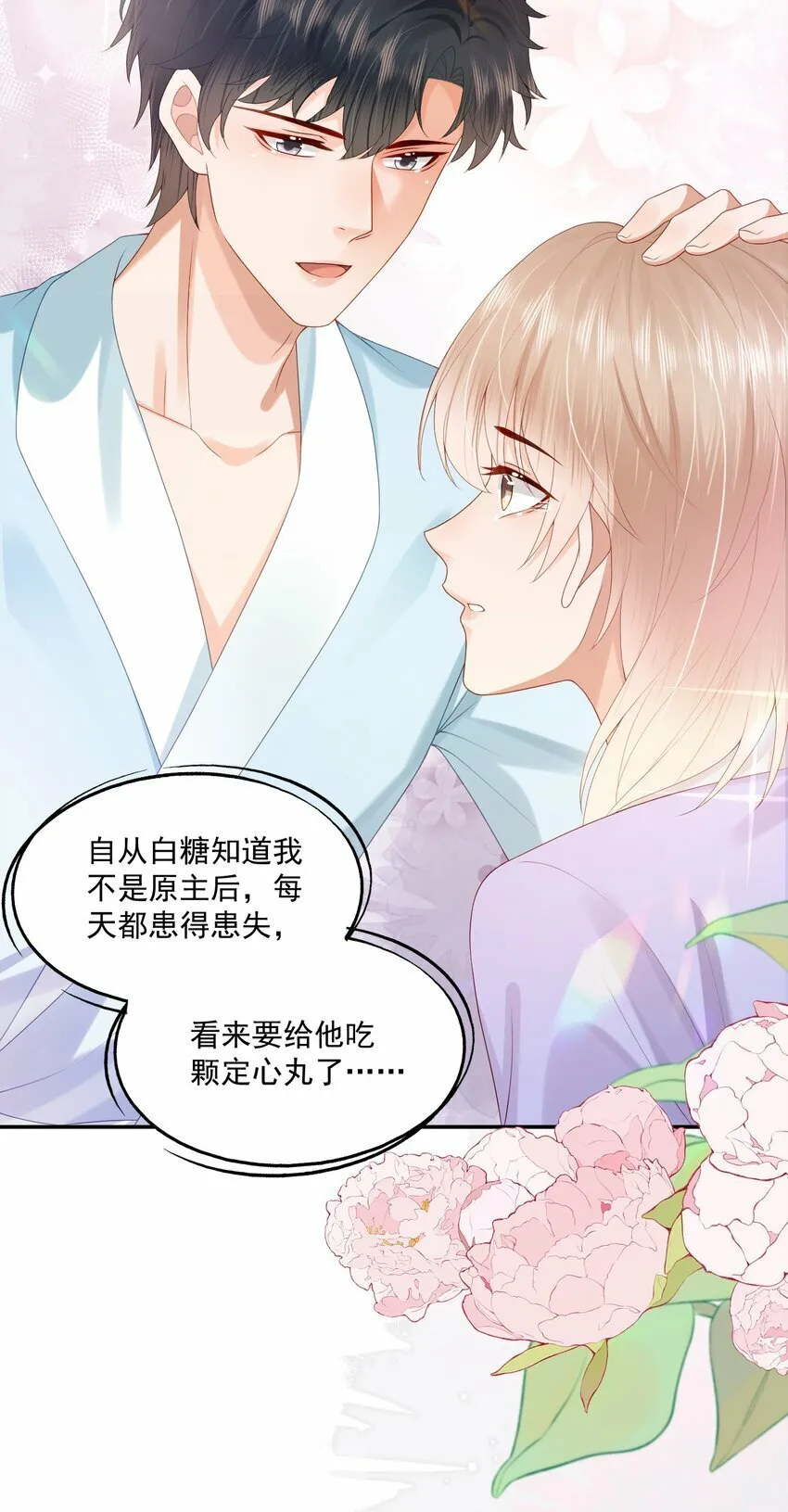第29话 要做脱敏治疗吗？ 第13页