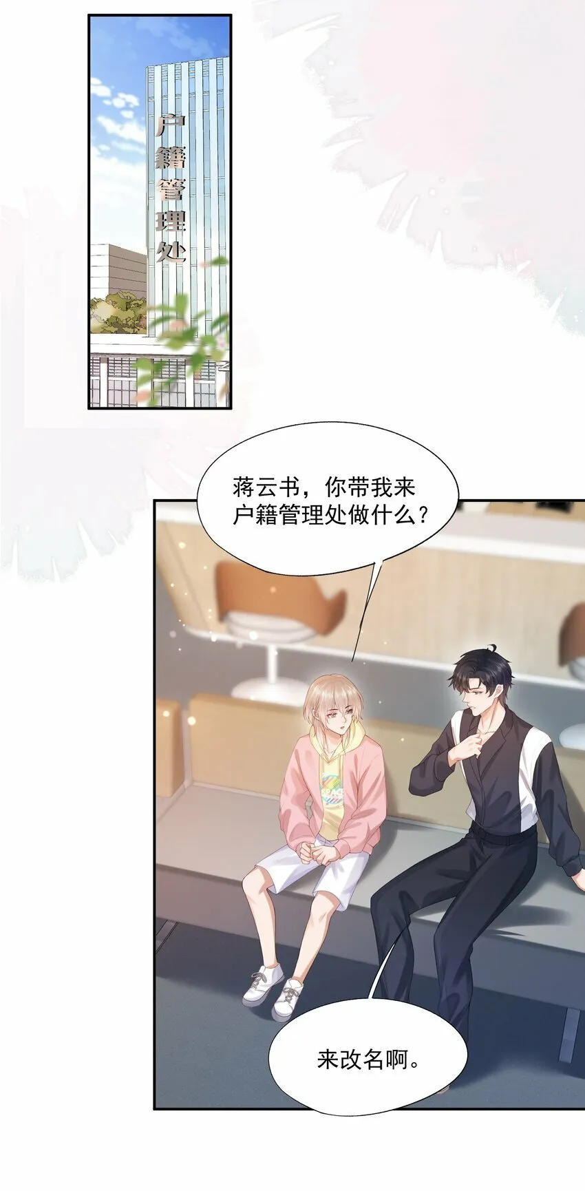 第29话 要做脱敏治疗吗？ 第14页