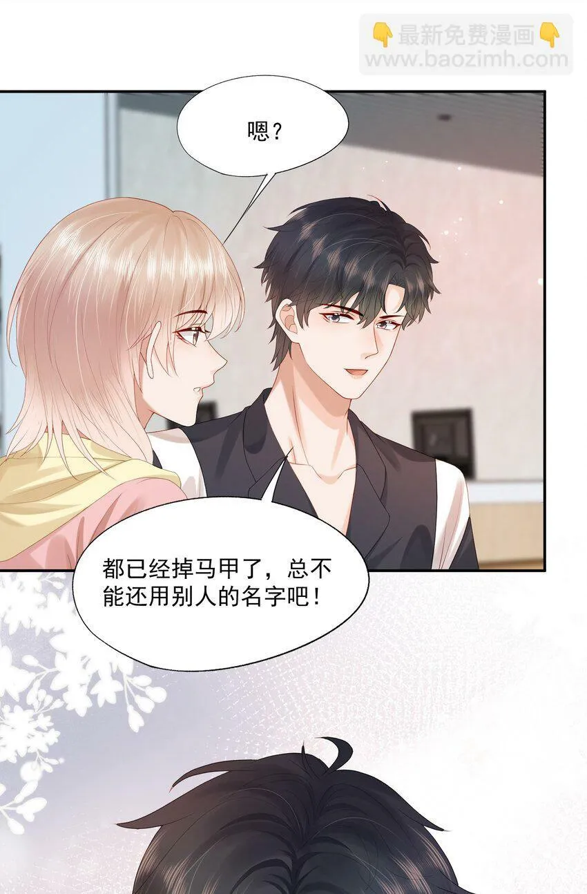 第29话 要做脱敏治疗吗？ 第15页