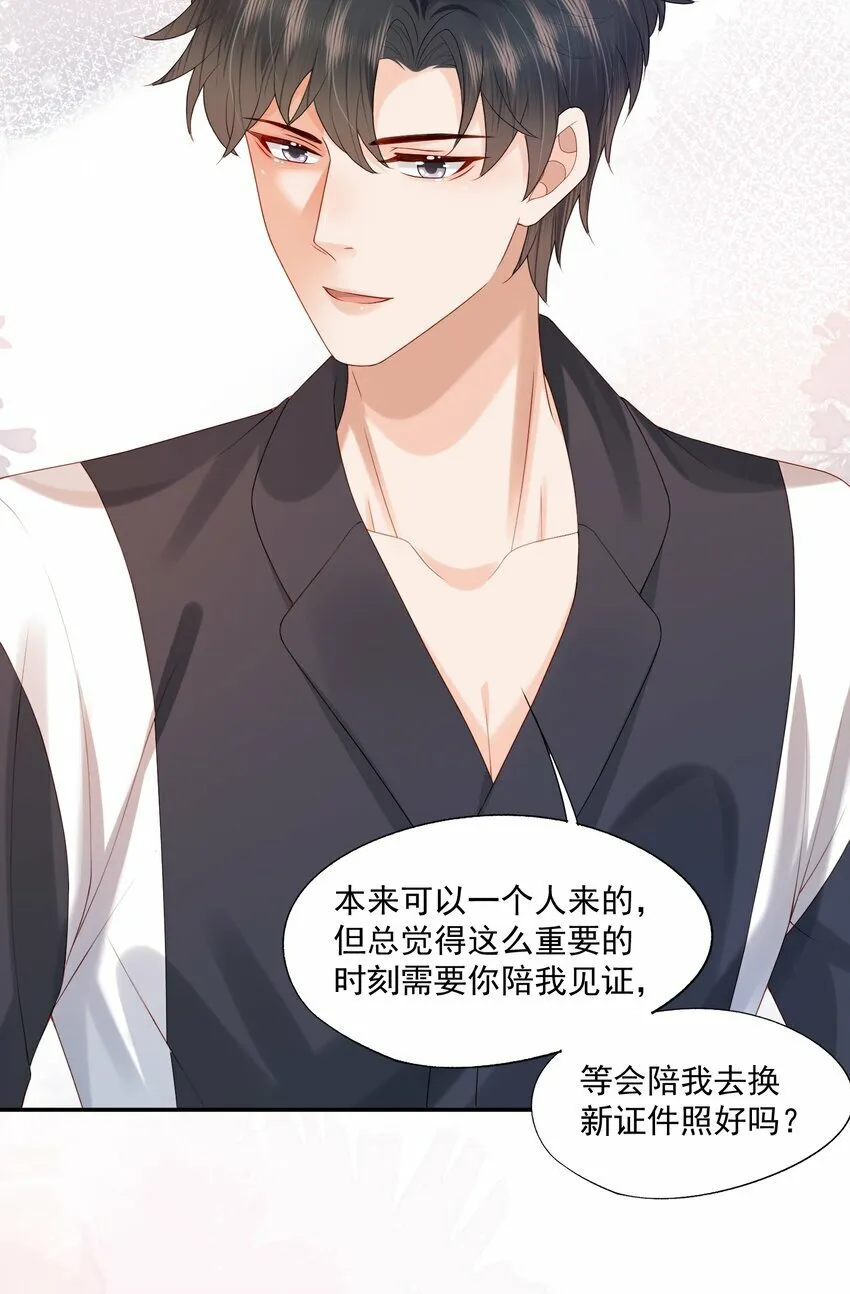 第29话 要做脱敏治疗吗？ 第16页