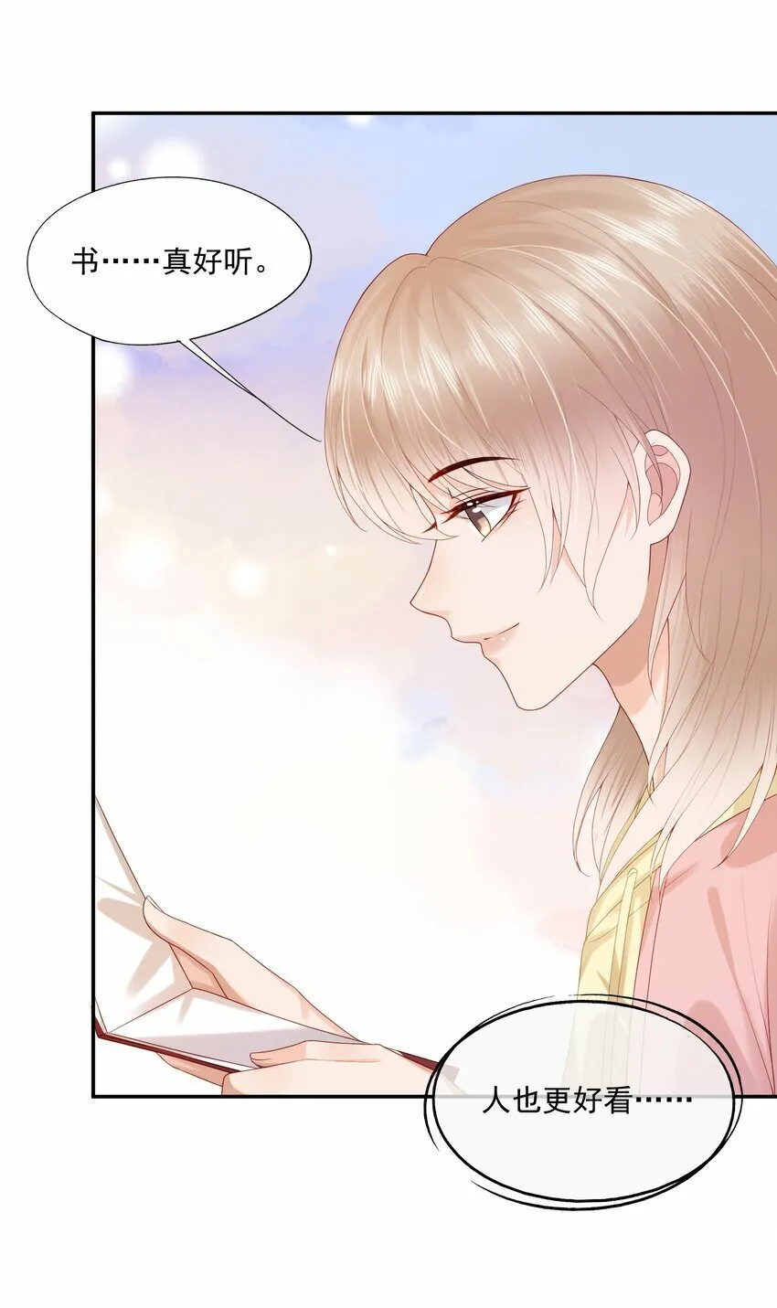 第29话 要做脱敏治疗吗？ 第19页