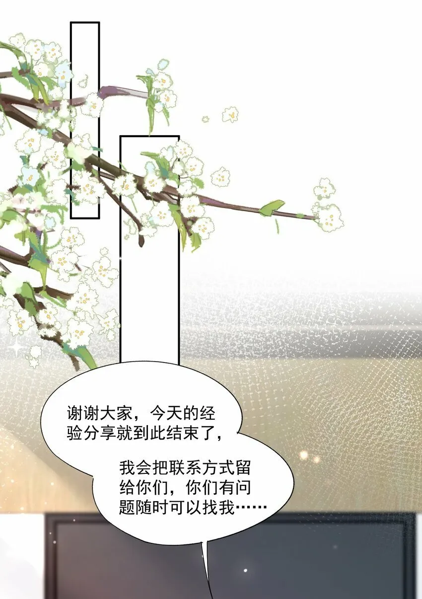 第29话 要做脱敏治疗吗？ 第21页