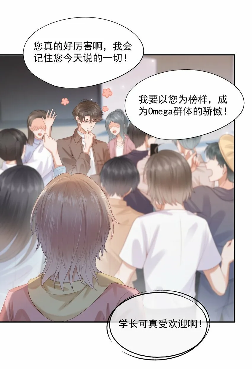 第29话 要做脱敏治疗吗？ 第23页