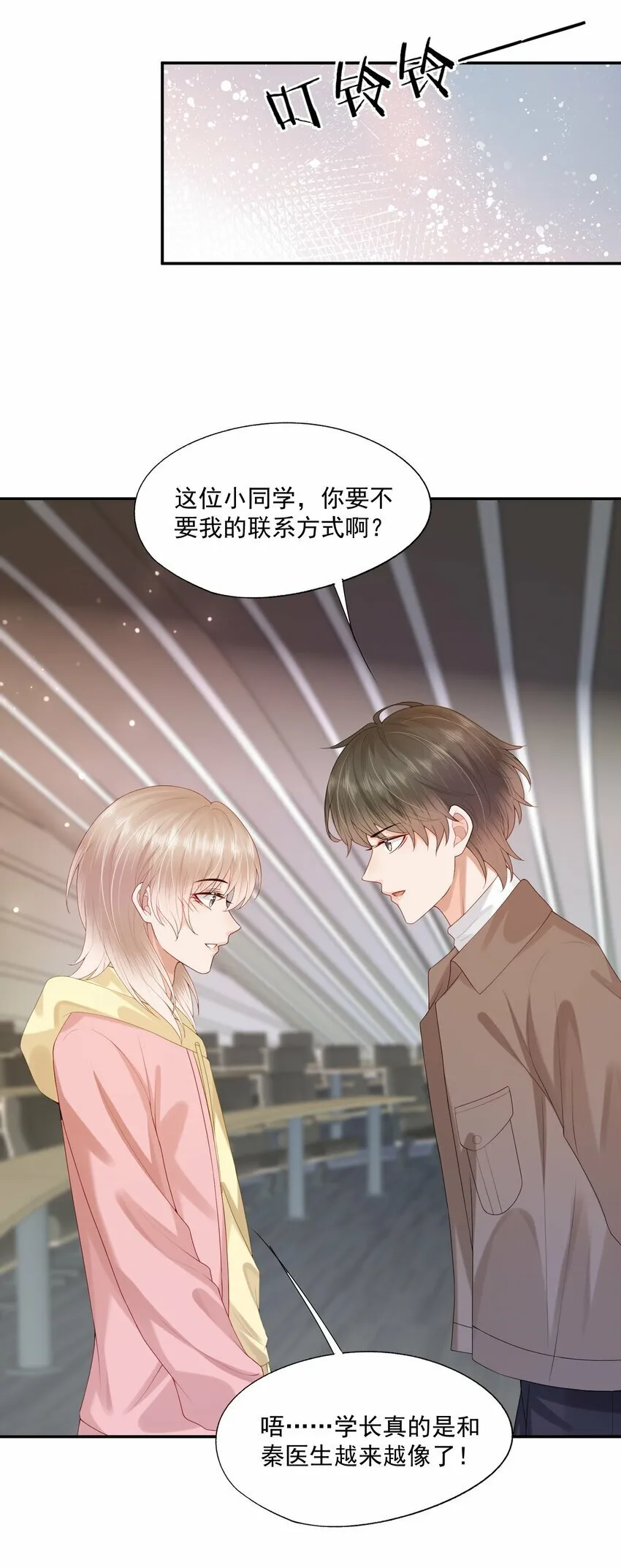 第29话 要做脱敏治疗吗？ 第24页