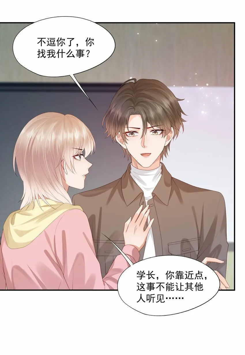 第29话 要做脱敏治疗吗？ 第25页