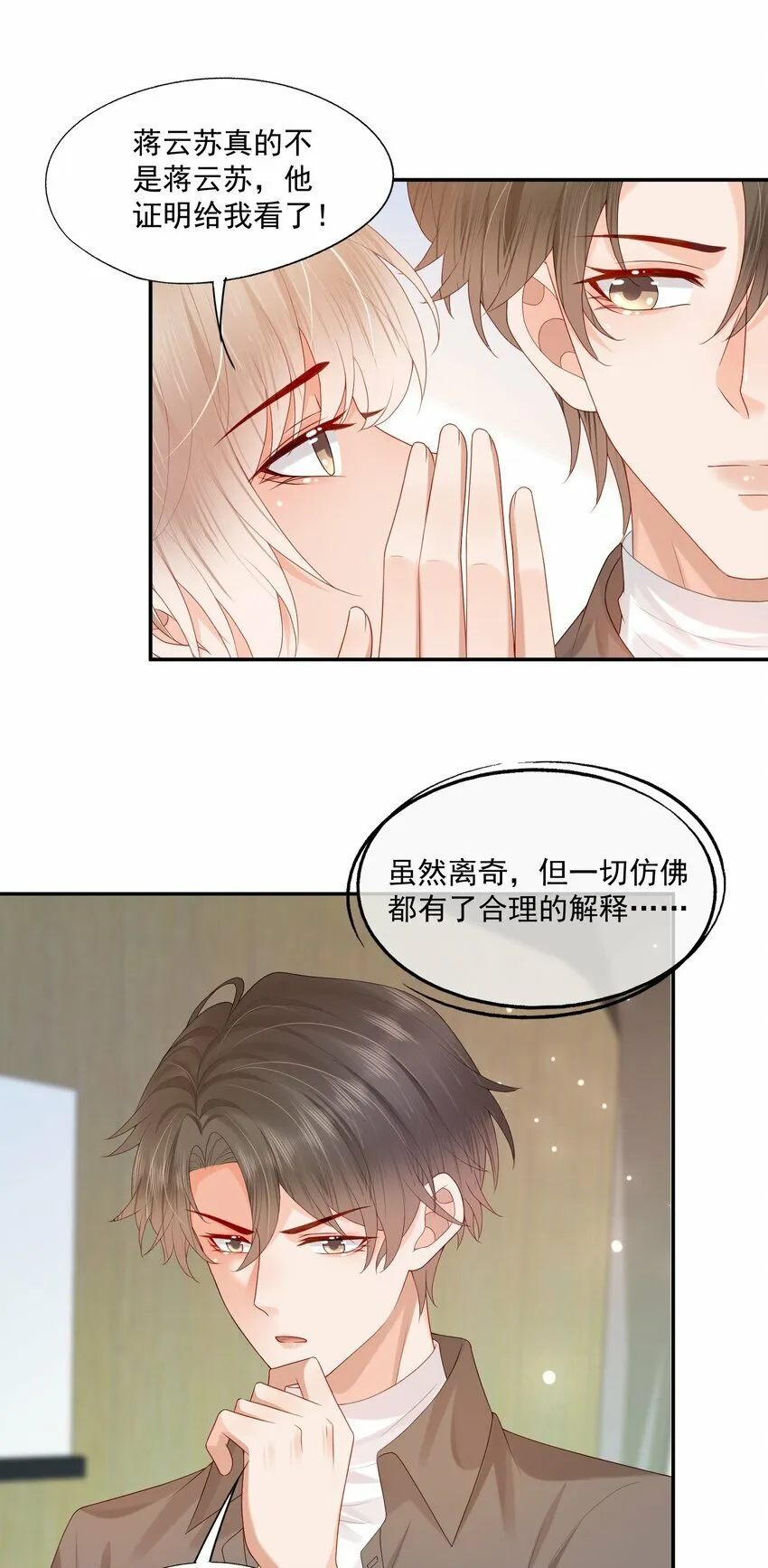 第29话 要做脱敏治疗吗？ 第26页