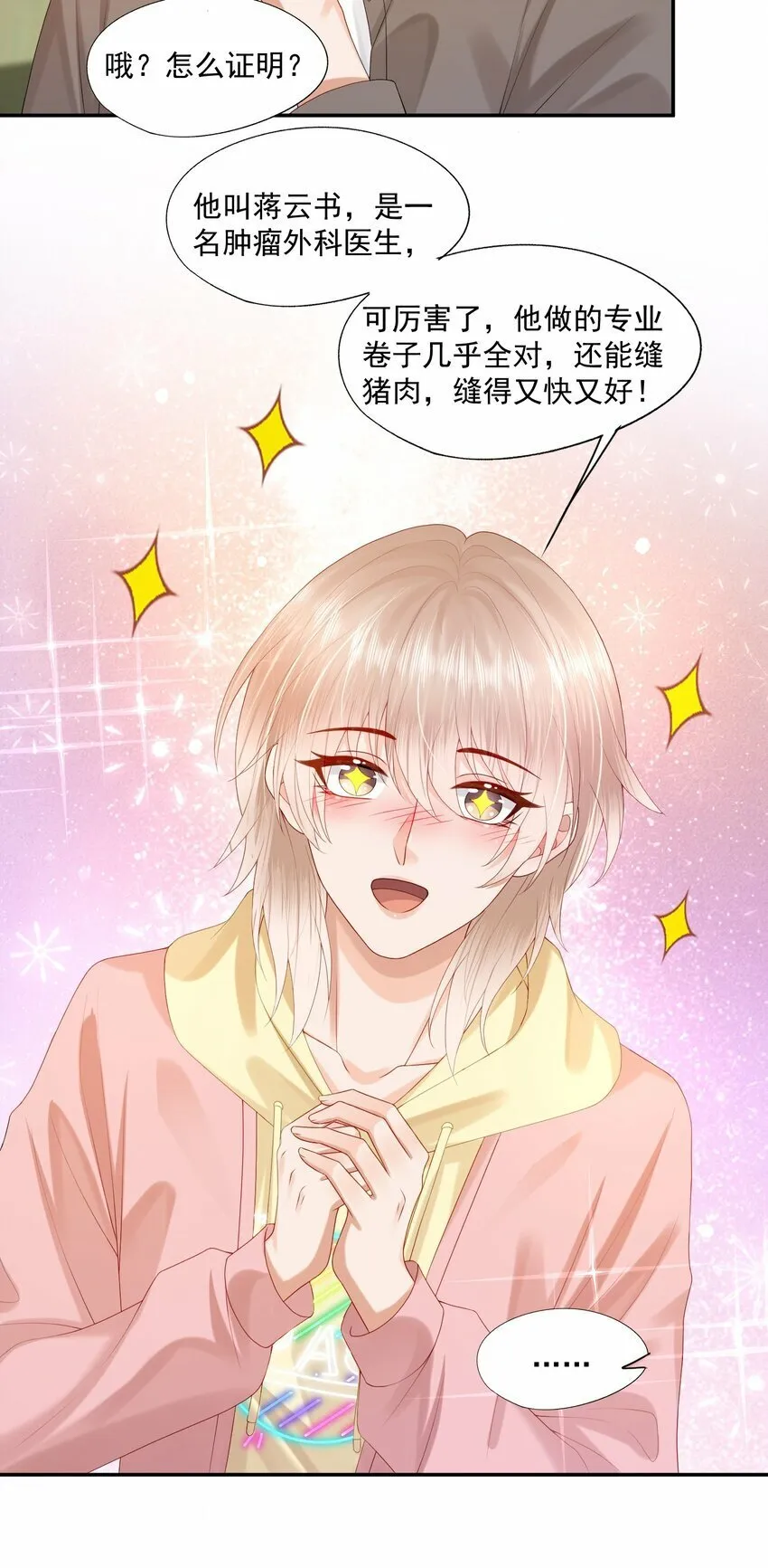 第29话 要做脱敏治疗吗？ 第27页