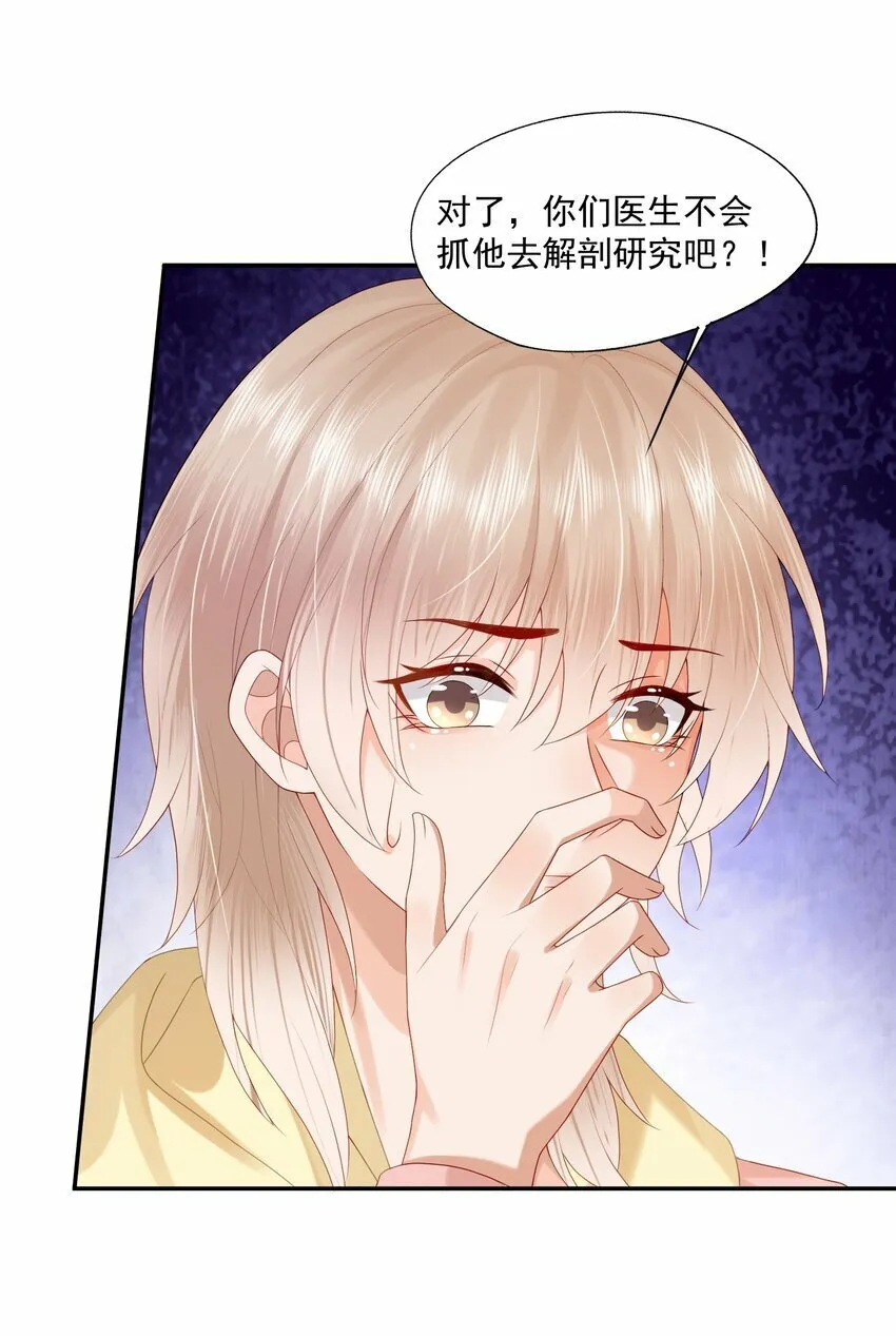 第29话 要做脱敏治疗吗？ 第28页