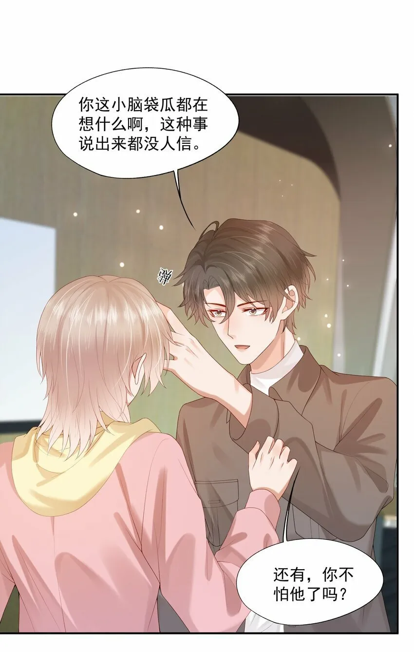 第29话 要做脱敏治疗吗？ 第29页