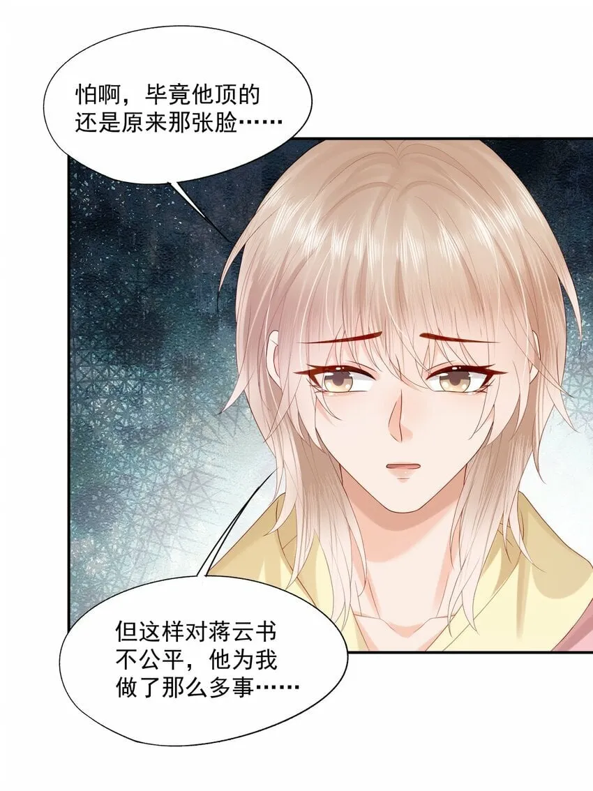 第29话 要做脱敏治疗吗？ 第30页