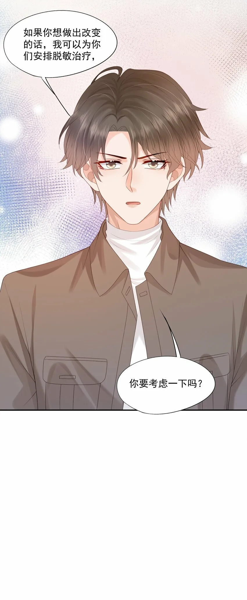 第29话 要做脱敏治疗吗？ 第32页
