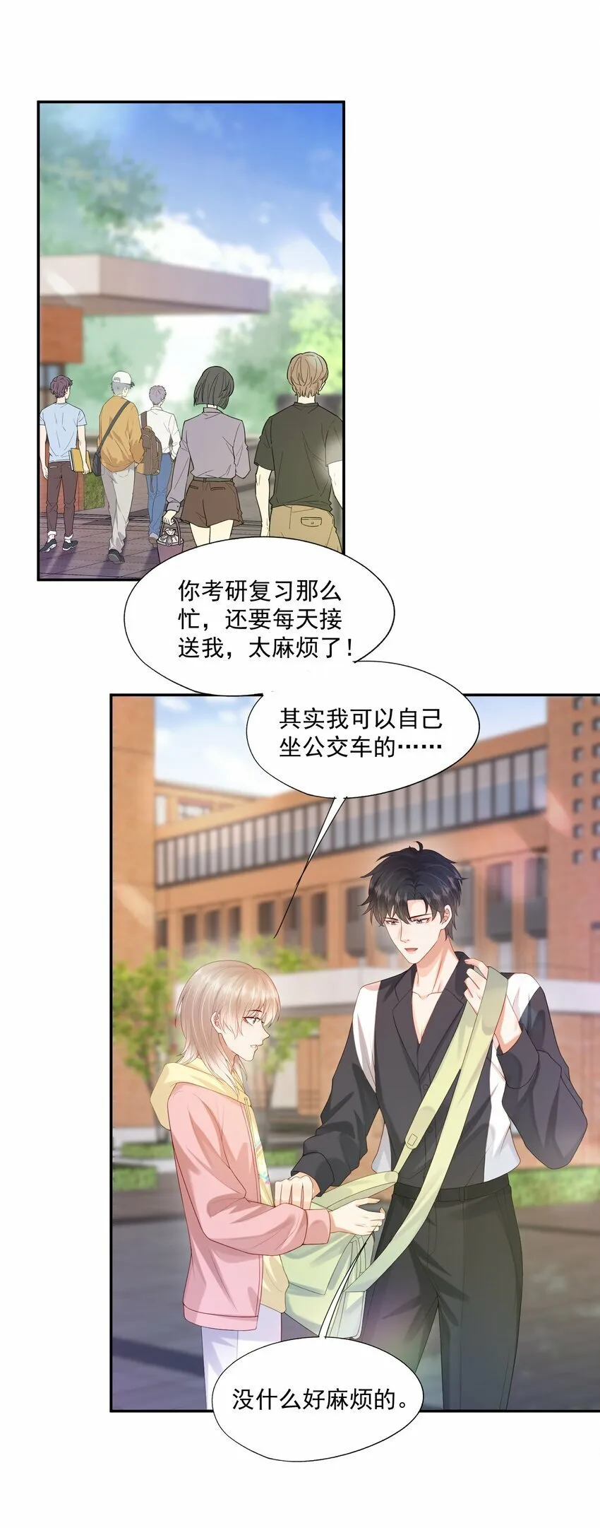 第30话 替我驱散阴霾，独向光明 第3页