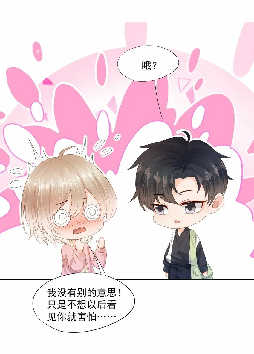 第30话 替我驱散阴霾，独向光明 第7页