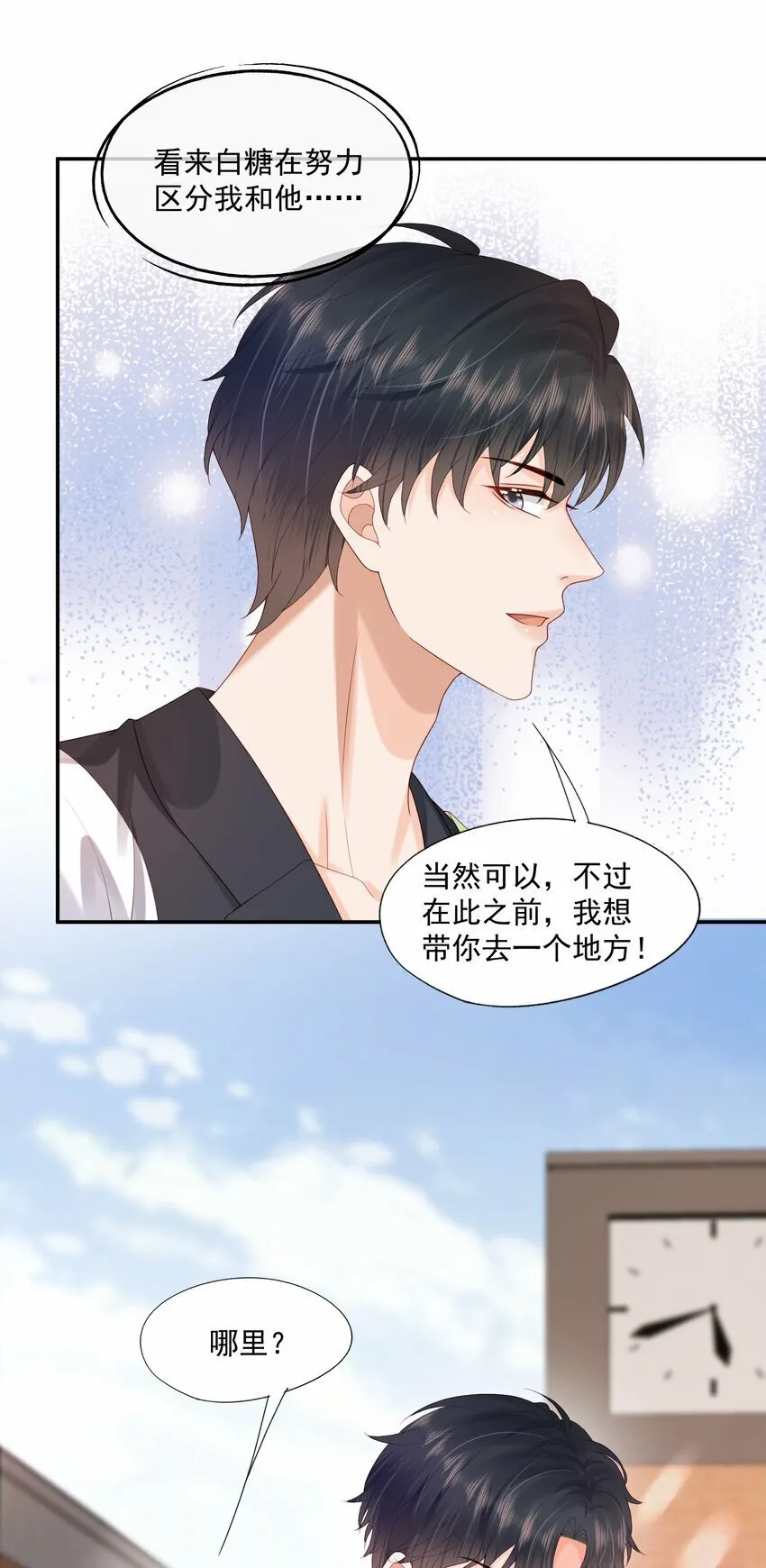 第30话 替我驱散阴霾，独向光明 第8页