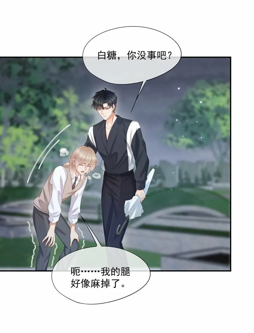 第30话 替我驱散阴霾，独向光明 第11页