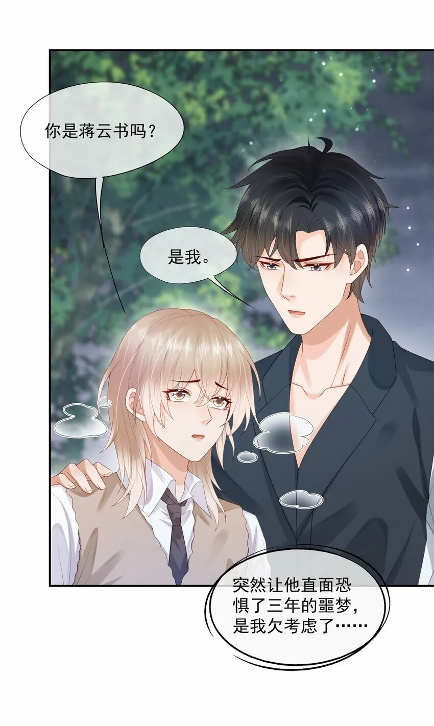 第30话 替我驱散阴霾，独向光明 第12页