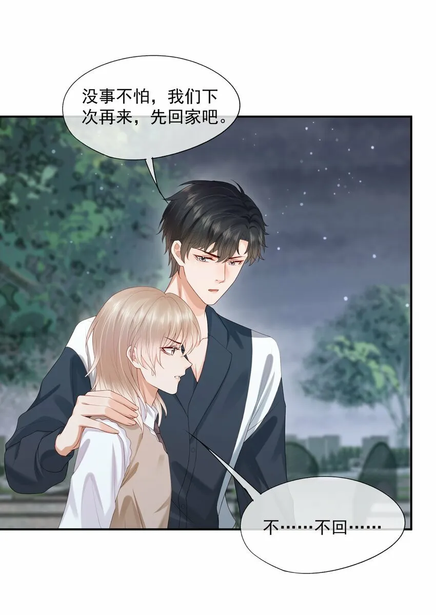 第30话 替我驱散阴霾，独向光明 第13页