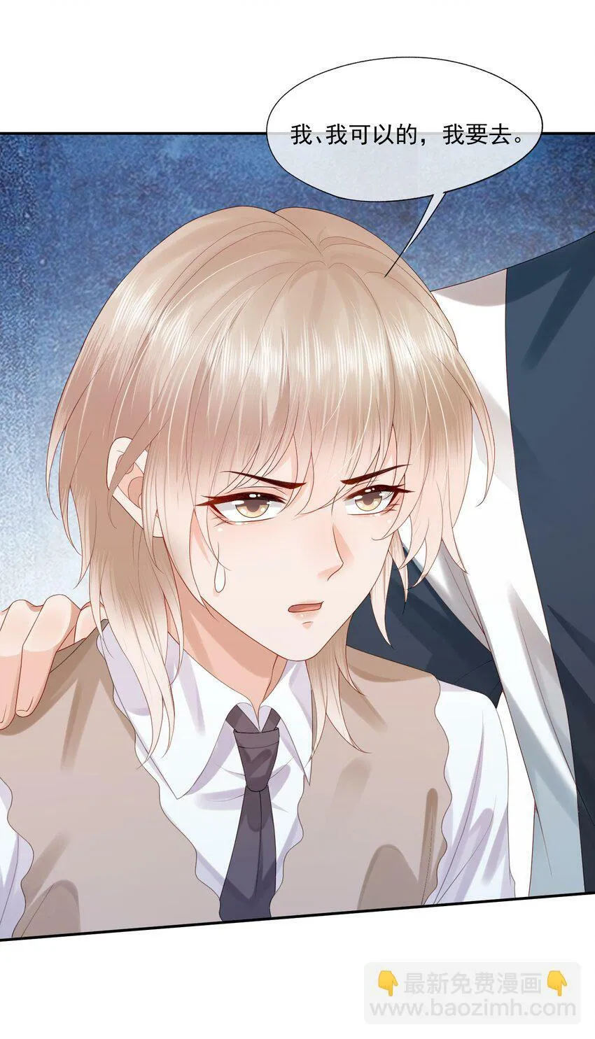 第30话 替我驱散阴霾，独向光明 第14页