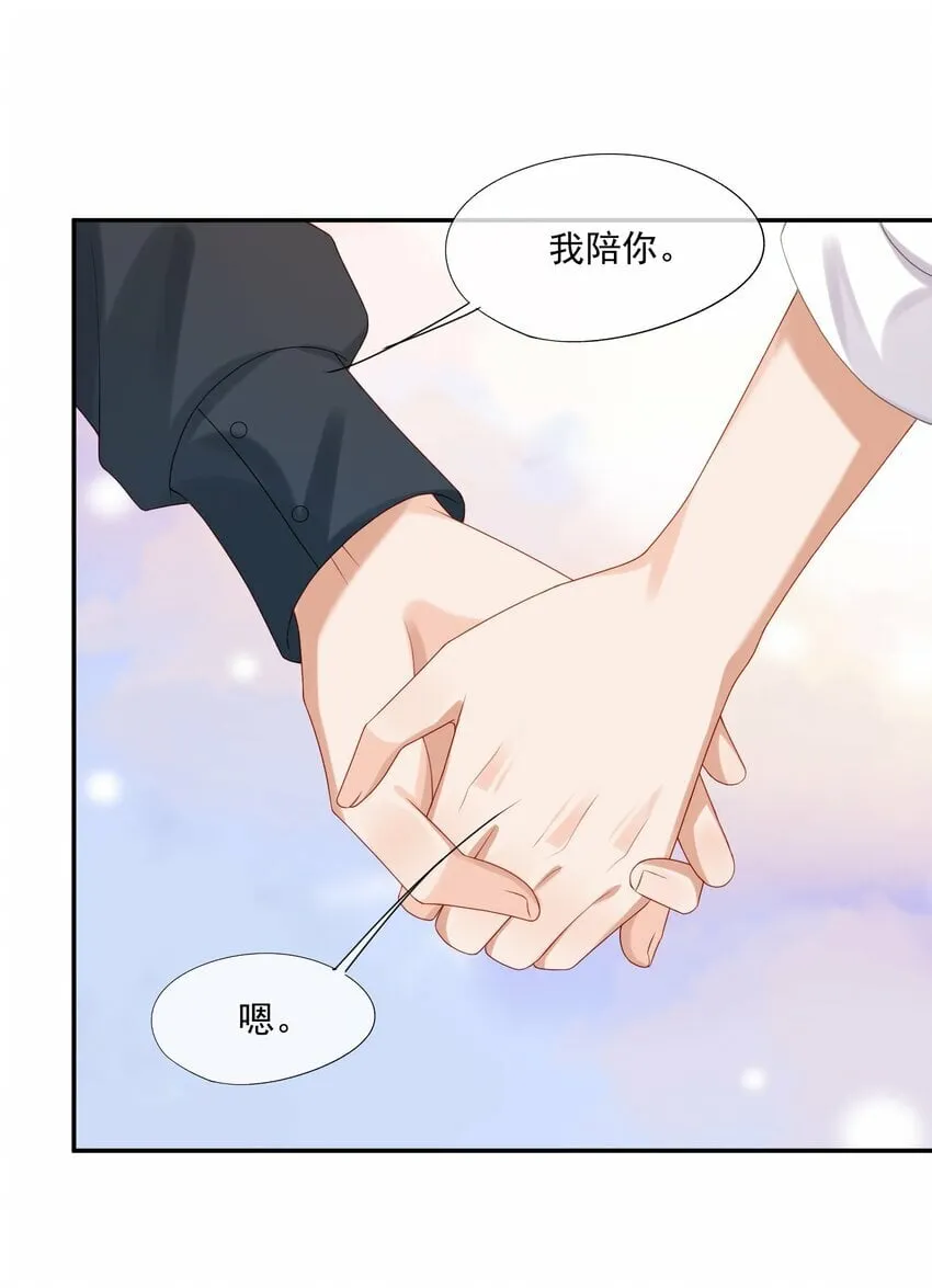 第30话 替我驱散阴霾，独向光明 第15页