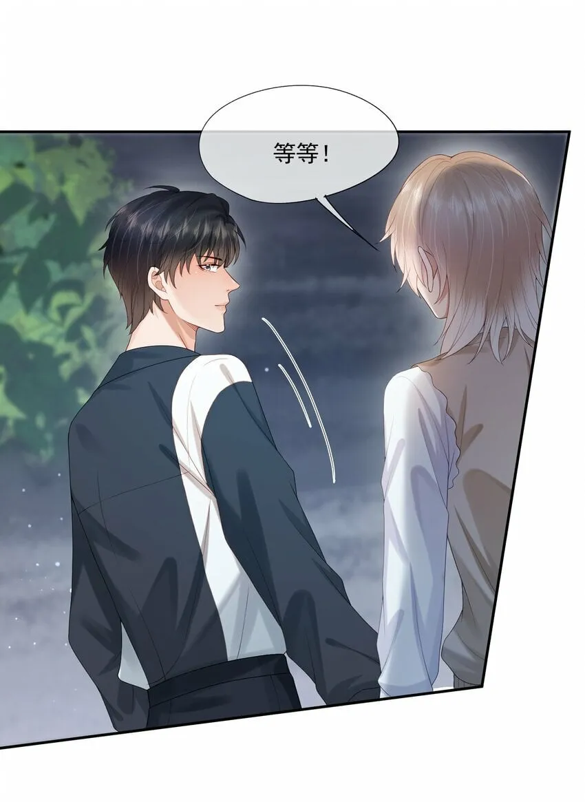 第30话 替我驱散阴霾，独向光明 第16页