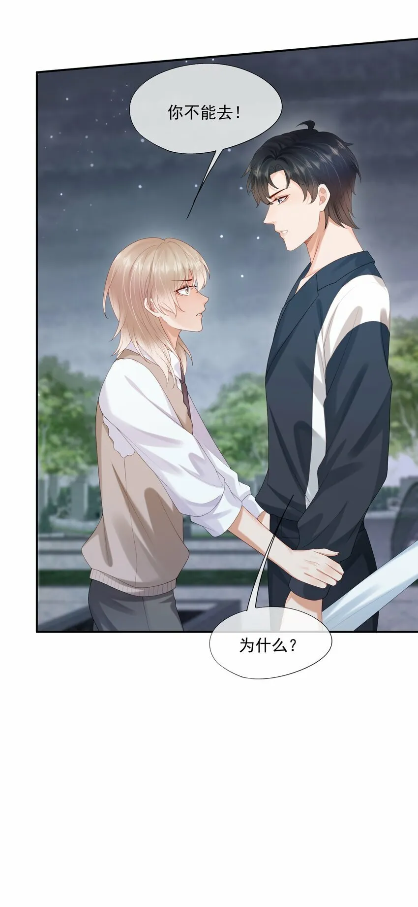 第30话 替我驱散阴霾，独向光明 第17页