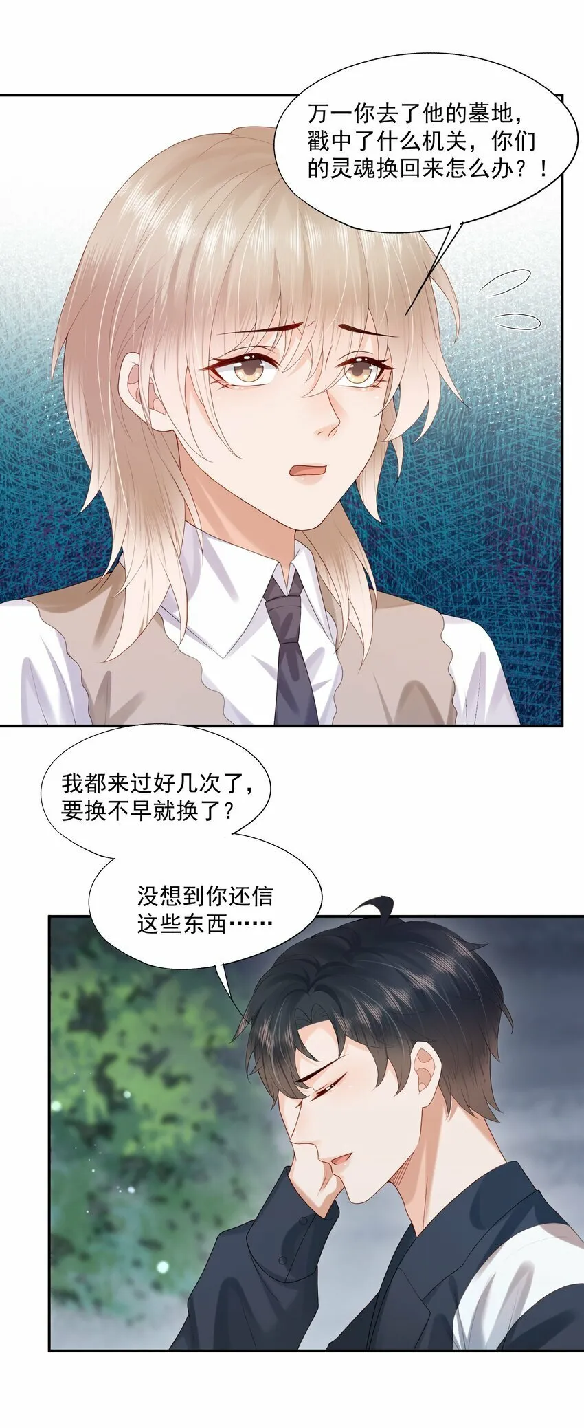 第30话 替我驱散阴霾，独向光明 第18页