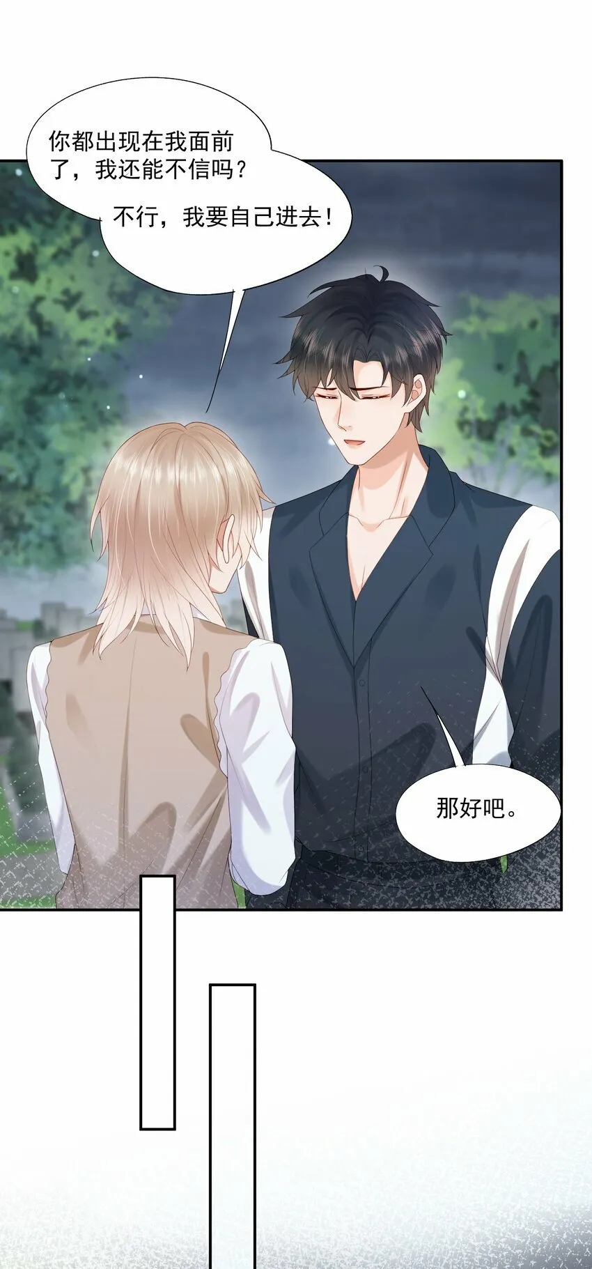第30话 替我驱散阴霾，独向光明 第19页