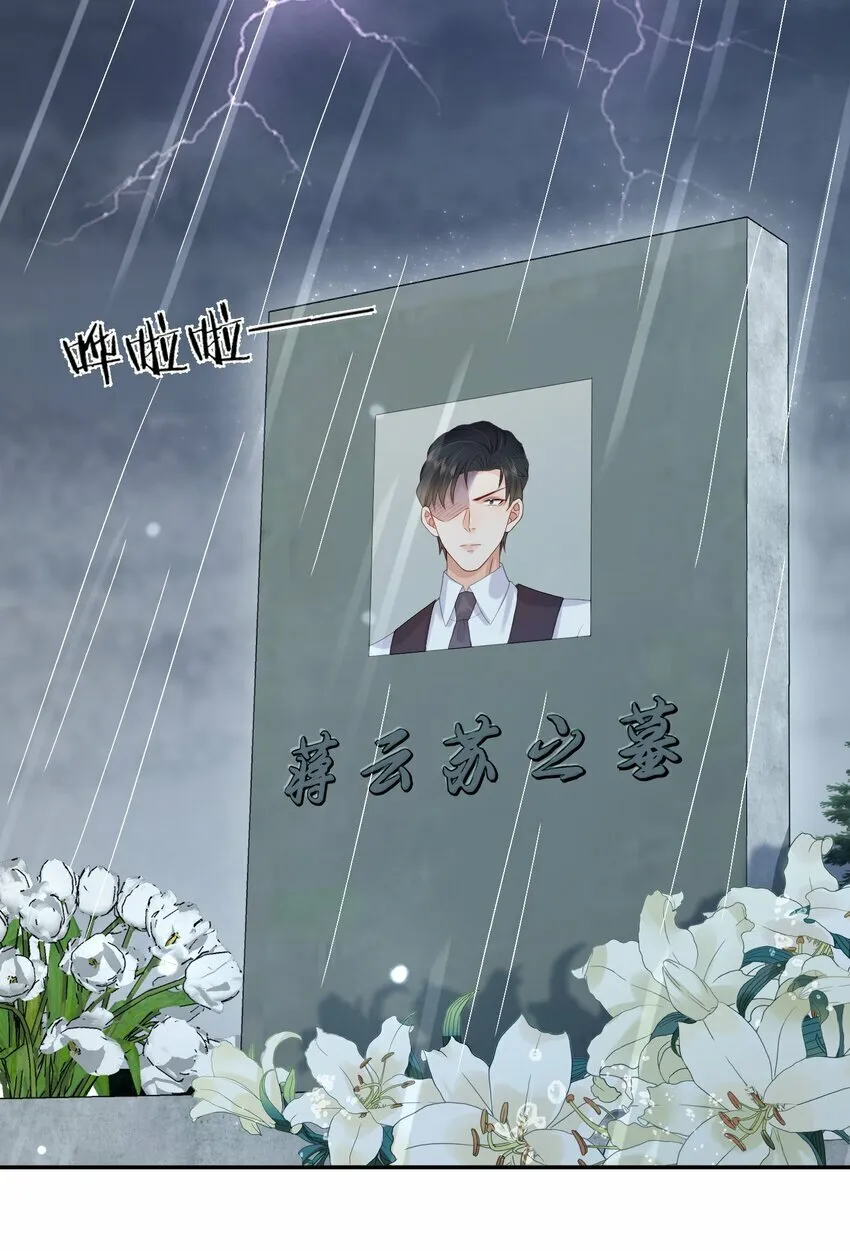 第30话 替我驱散阴霾，独向光明 第23页