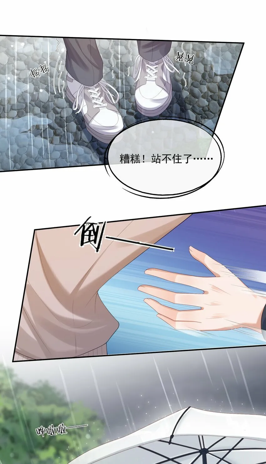 第30话 替我驱散阴霾，独向光明 第25页