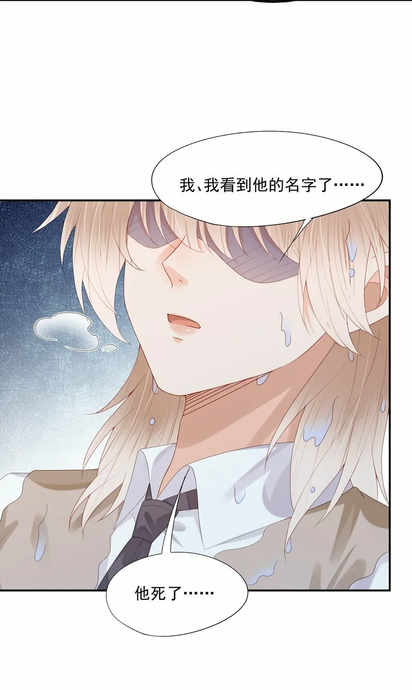 第30话 替我驱散阴霾，独向光明 第27页