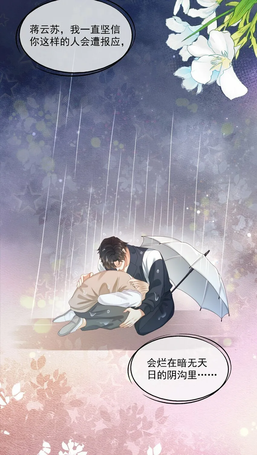 第30话 替我驱散阴霾，独向光明 第30页