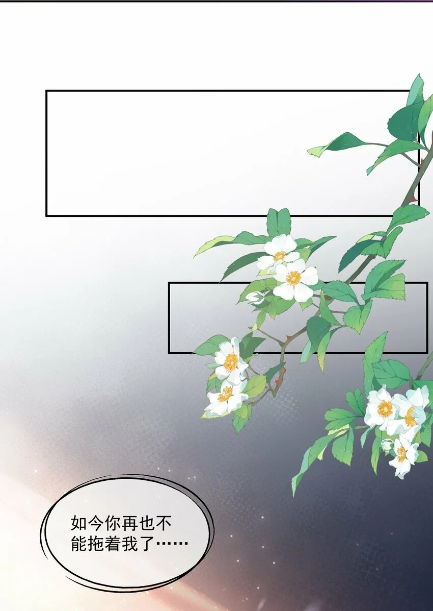 第30话 替我驱散阴霾，独向光明 第31页