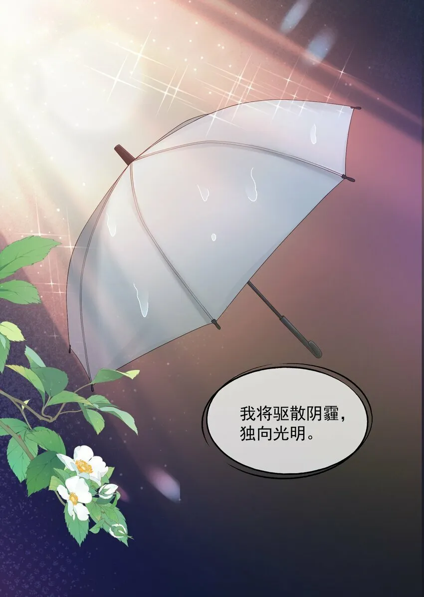 第30话 替我驱散阴霾，独向光明 第32页