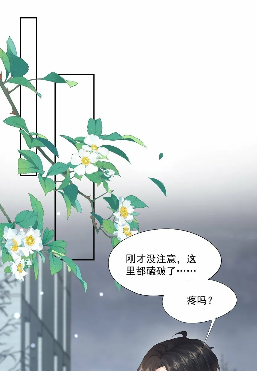 第31话 你是我的蒋天使！ 第3页
