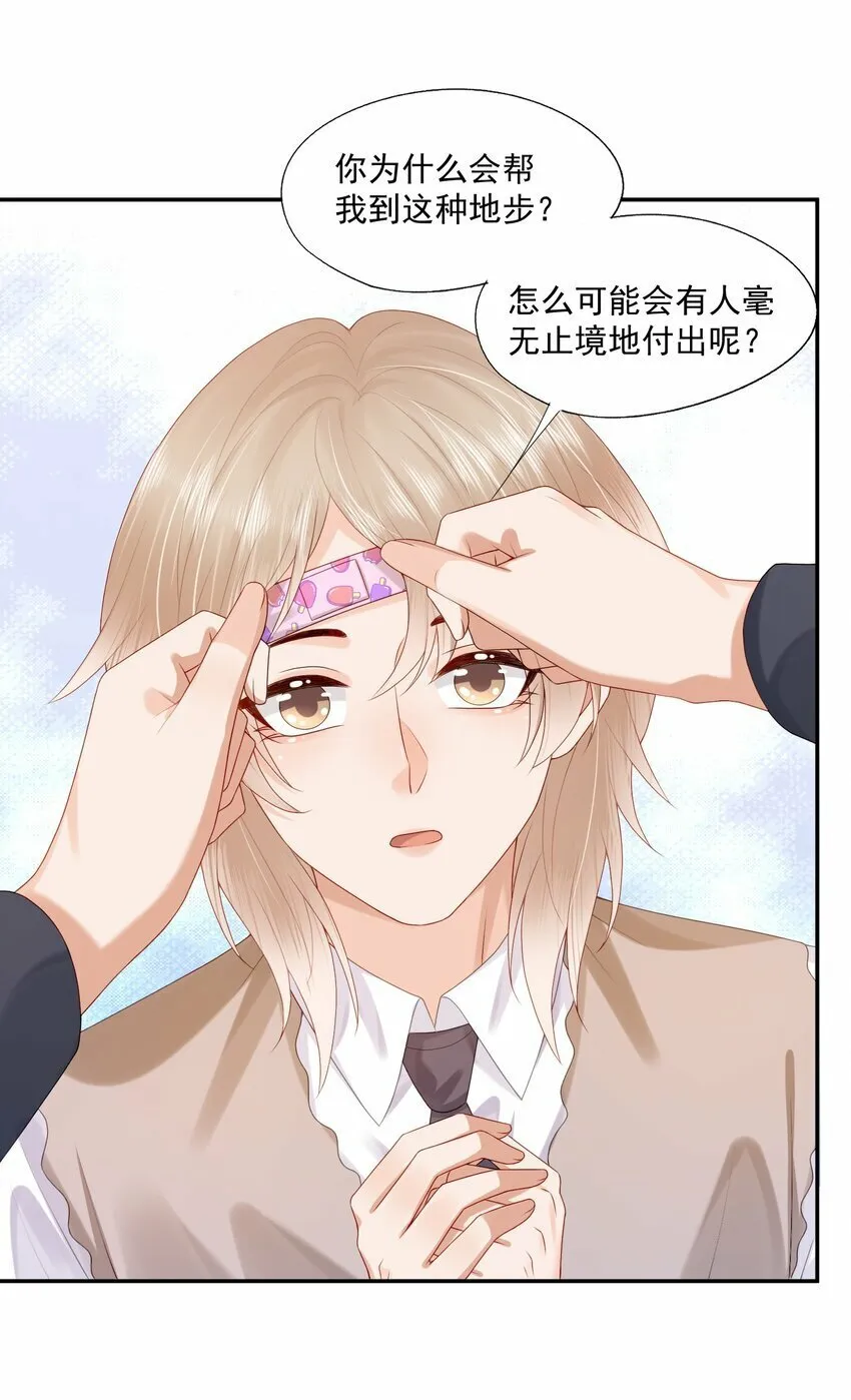 第31话 你是我的蒋天使！ 第5页