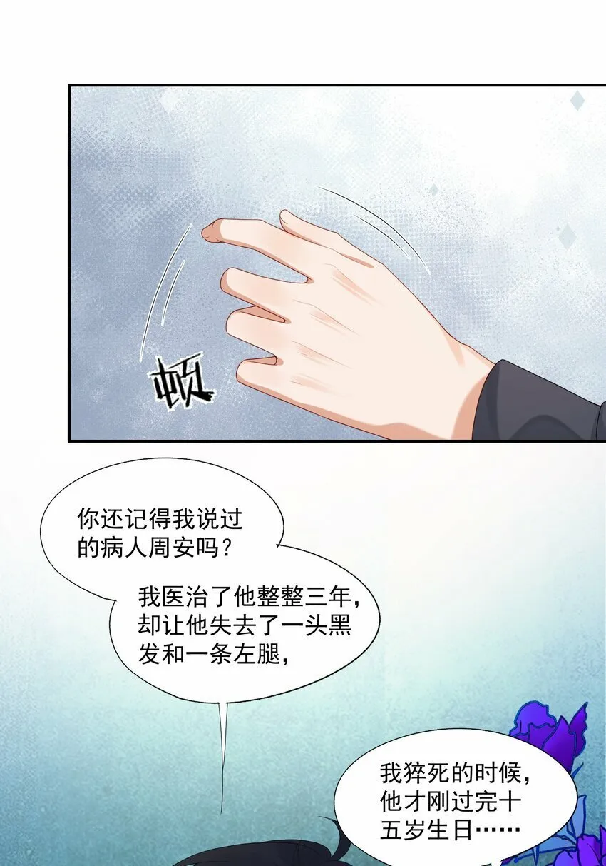 第31话 你是我的蒋天使！ 第6页