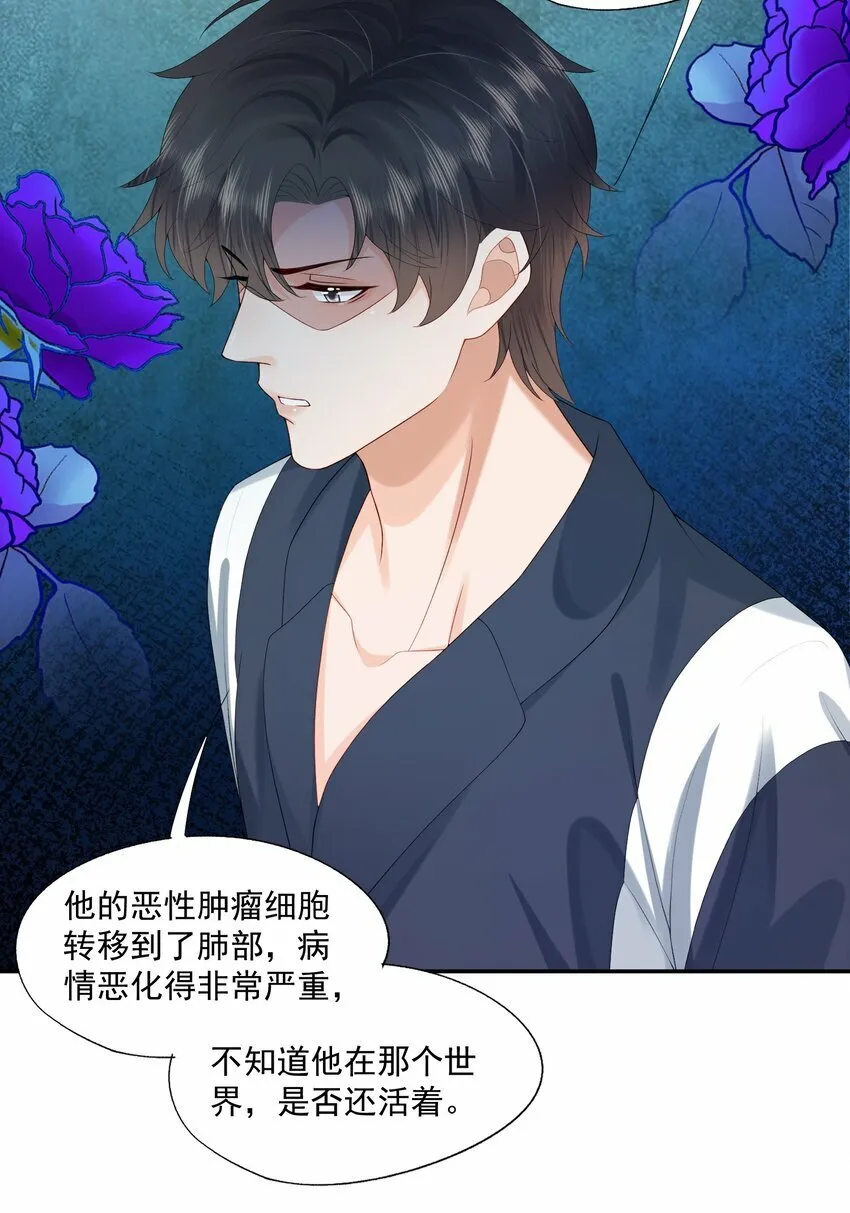 第31话 你是我的蒋天使！ 第7页
