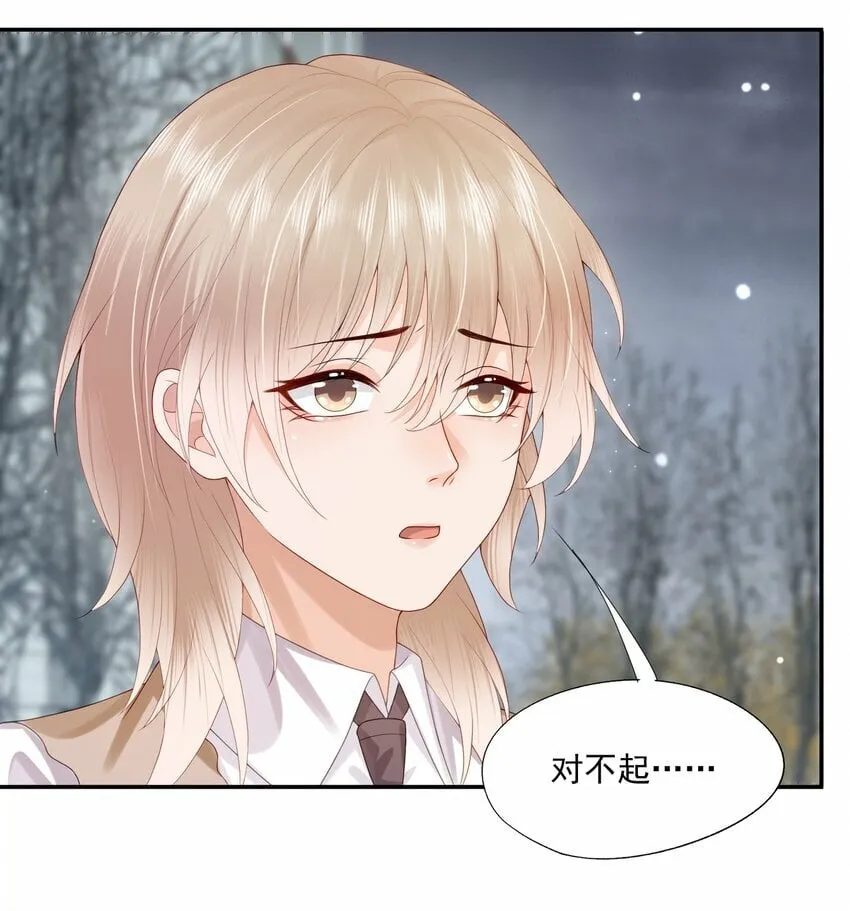 第31话 你是我的蒋天使！ 第8页