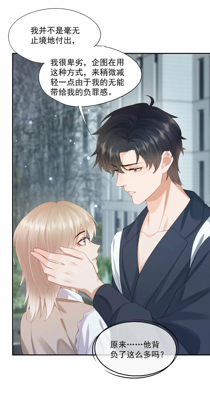 第31话 你是我的蒋天使！ 第9页