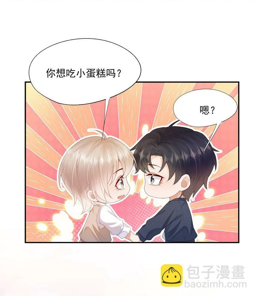 第31话 你是我的蒋天使！ 第10页