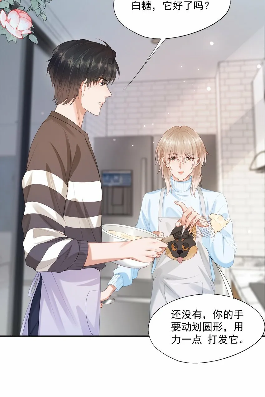 第31话 你是我的蒋天使！ 第14页
